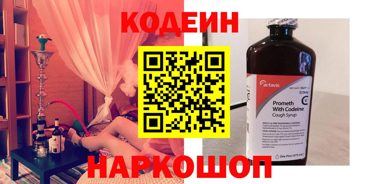 Кодеиновый сироп Lean напиток Lean (лин) Истра