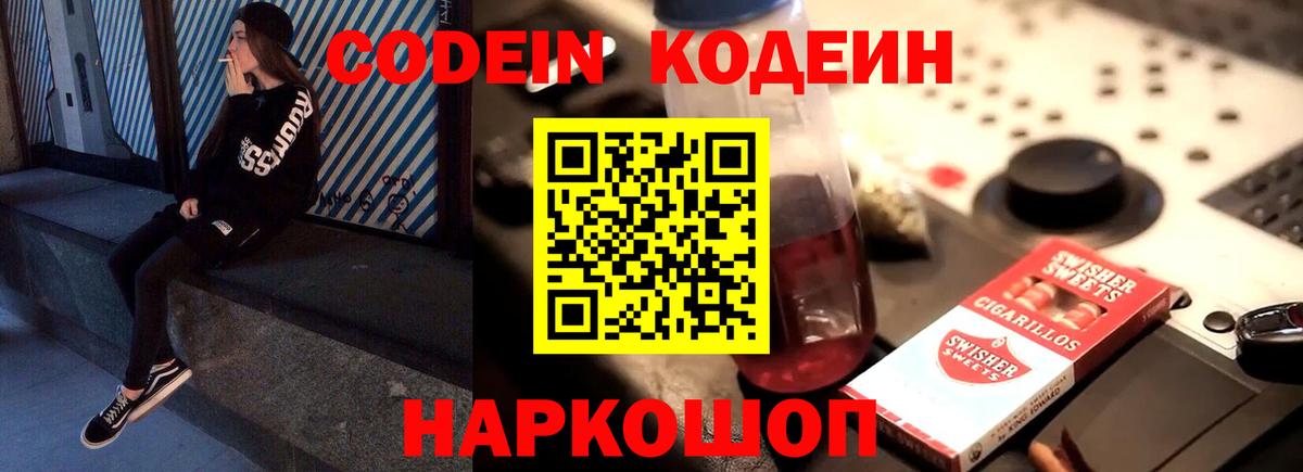 Кодеин Purple Drank  Вход с VPN  Истра  Codein Purple Drank 